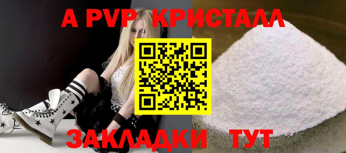 Альфа ПВП Crystall  Вход с VPN  Лысьва  Alfa_PVP Соль 
