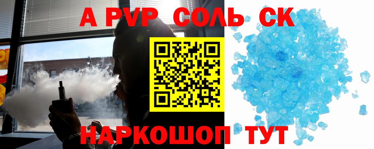 А ПВП Crystall Лысьва