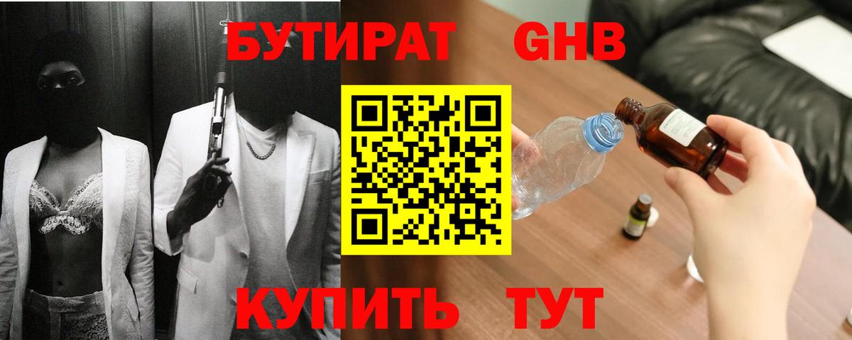 БУТИРАТ бутик  Вход с VPN  Бутират  Лысьва 