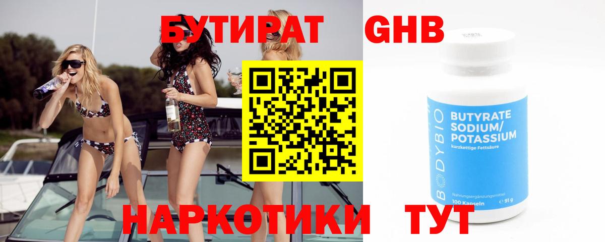 БУТИРАТ 99% Лысьва