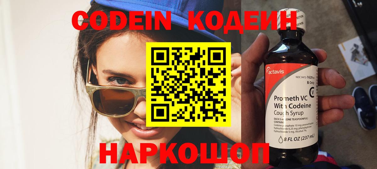 Кодеиновый сироп Lean напиток Lean (лин) Лысьва