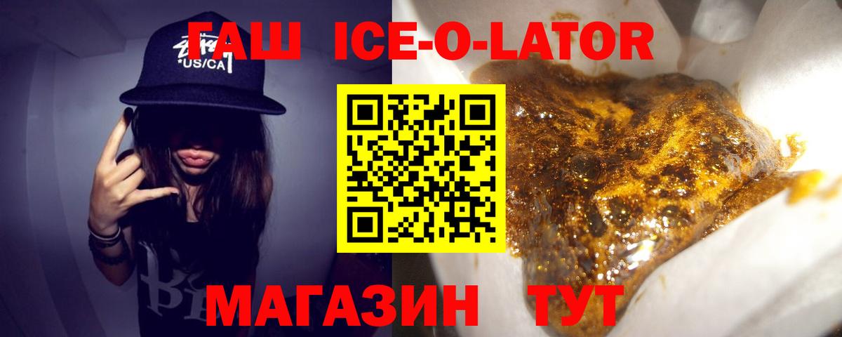 ГАШИШ Ice-O-Lator Лысьва